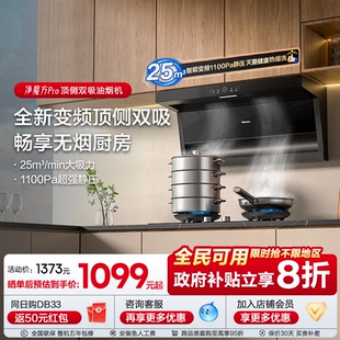 海信抽吸油烟机家用顶侧双吸7字25m³大吸力净魔方变频DS11HPro