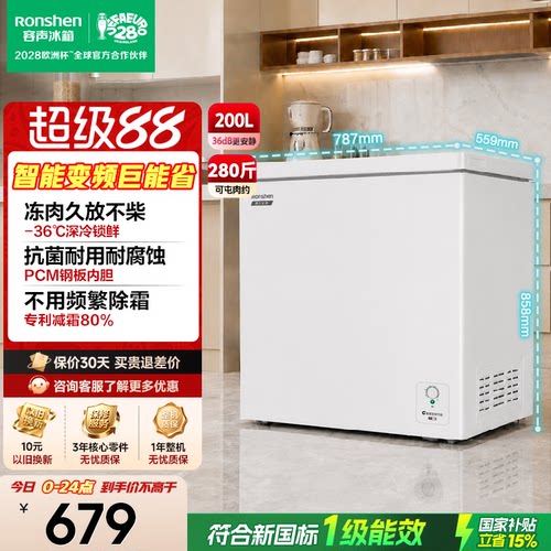 200L家用冷柜-40°C深冷锁鲜