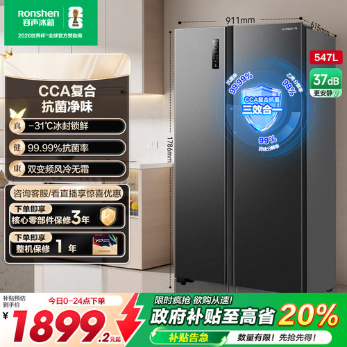 行业爆款|容声547L一级能效对开