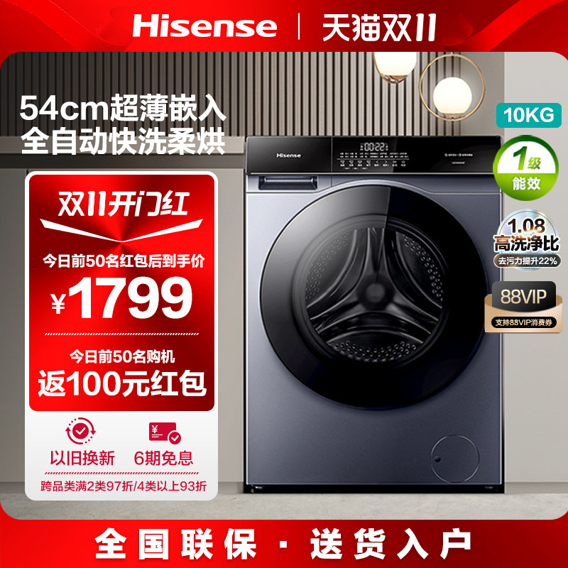 【主播推荐】海信10公斤滚筒洗衣机家用全自动洗烘一体官方SE12F怎么看?