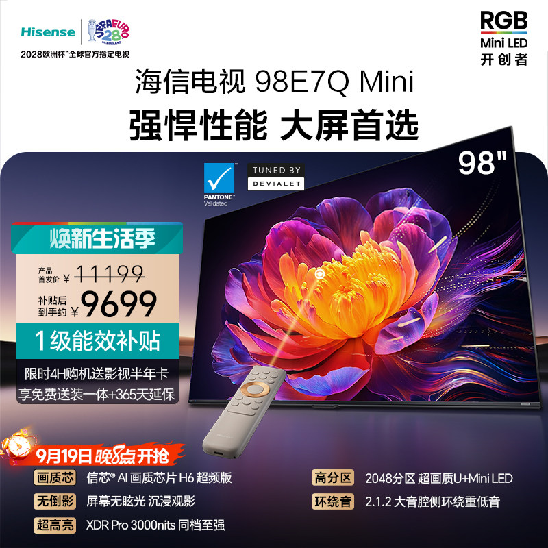 海信电视E7Q Mini 98吋 MiniLED 信芯H6 以旧换新世界杯电视机100图片