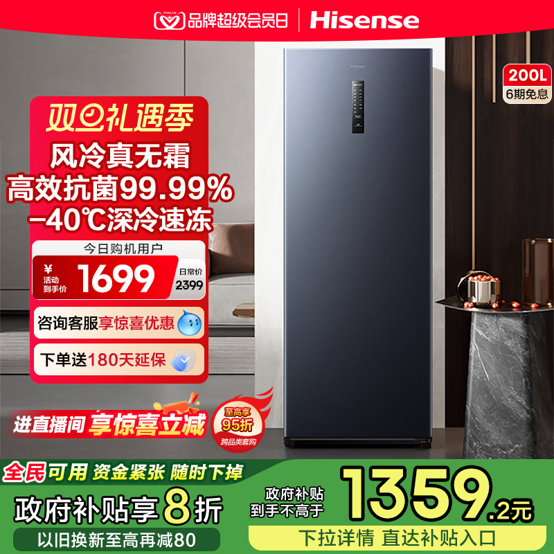 海信200L升立式冰柜风冷藏冻无霜一级能效大容量母乳储奶换新补贴