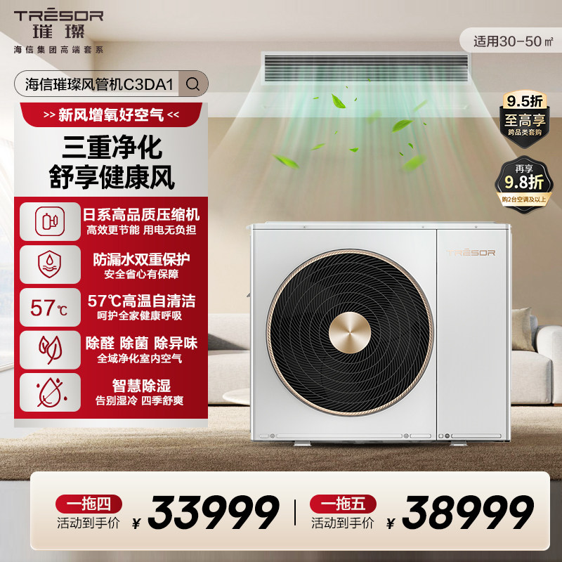 海信璀璨C3DA1一拖四五家用中央空调多联机高级家电一级变频取暖