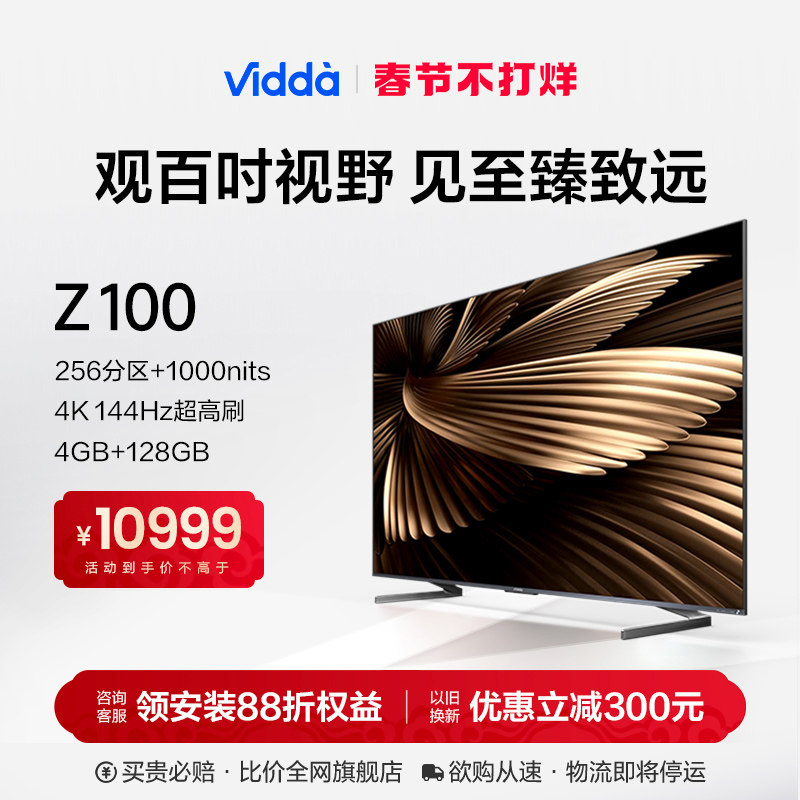 Vidda Z100英寸海信新款客厅液晶家用液晶屏幕4K智能平板电视机98