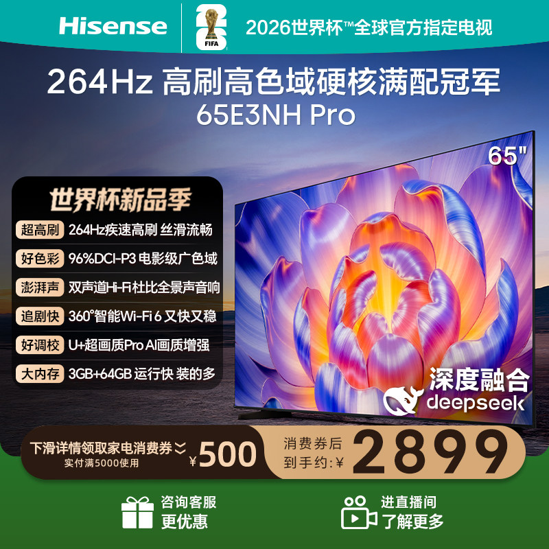 海信电视65E3NH Pro 65英寸 U+超画质引擎 264H