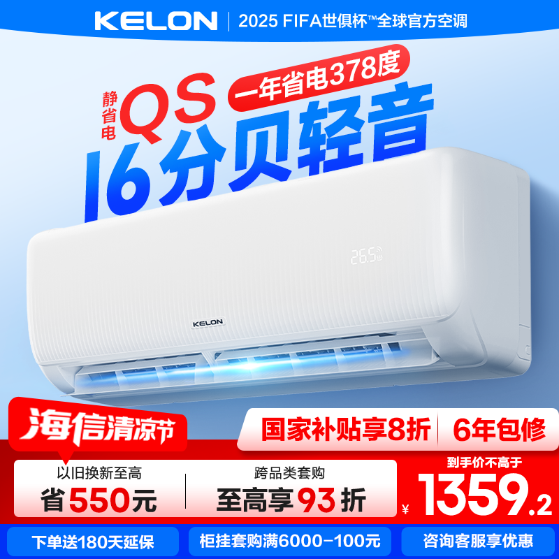 国家补贴海信KELON空调静省电大1.5匹新一级变频冷暖卧室挂机35QS