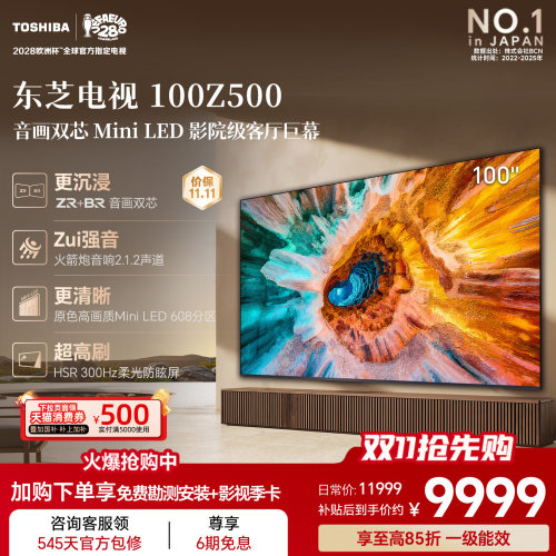 东芝电视100英寸100Z500QF