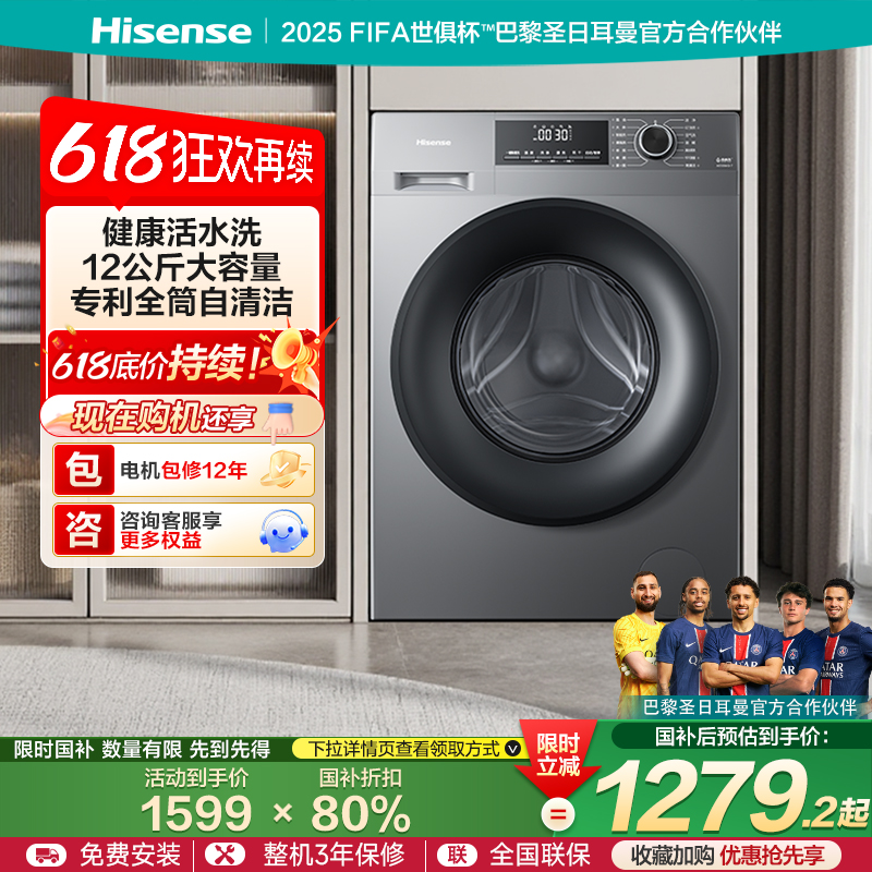 海信12KG大容量滚筒洗衣机全自动家用洗烘一体以旧换新补贴A1Q-7
