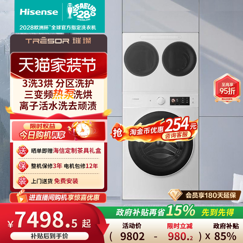 海信璀璨全家筒棉花糖热泵三筒图片