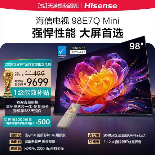 海信电视E7Q Mini 98吋 MiniLED 信芯H6 以旧换新世界杯电视机100