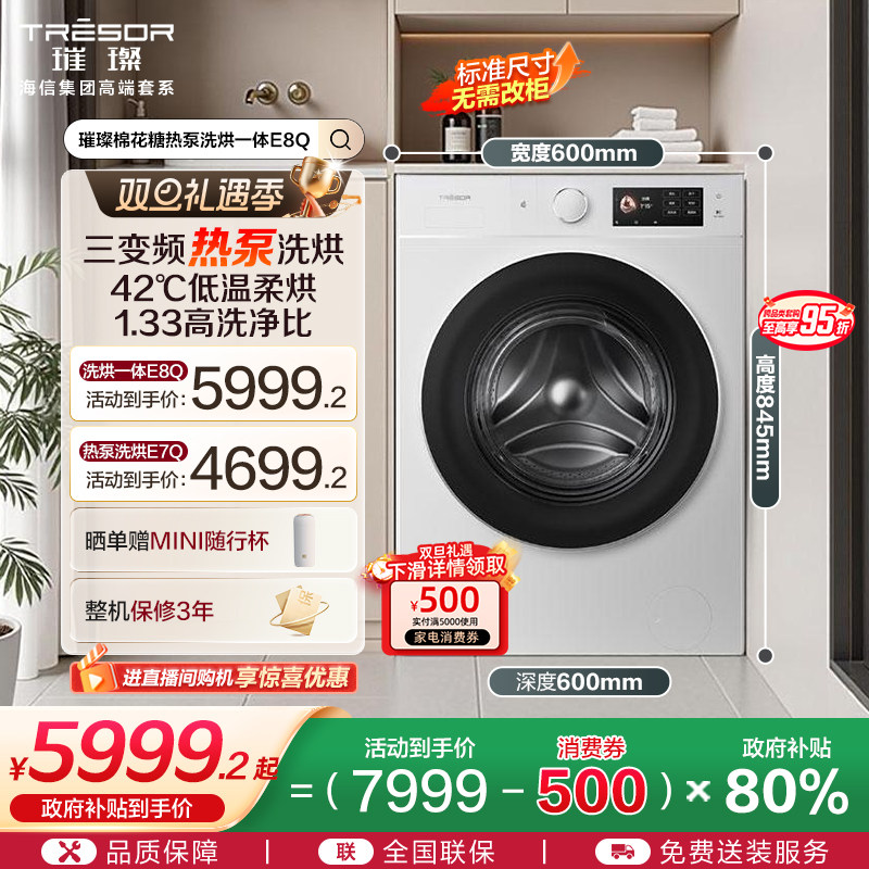 海信璀璨棉花糖全家筒大筒家用全自动滚筒洗衣机热泵洗烘E8Q-1