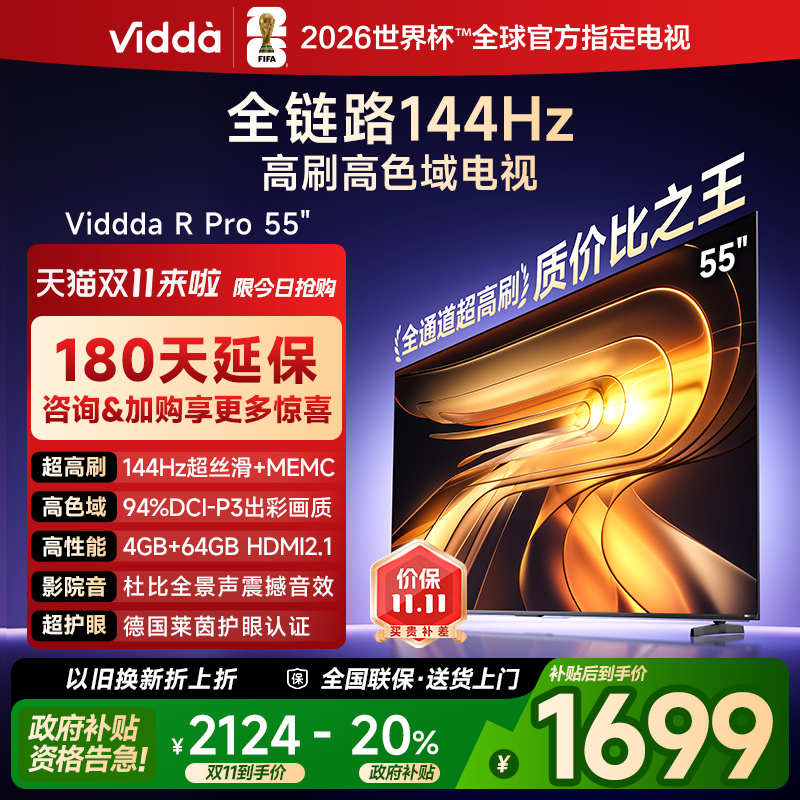 Vidda海信电视RPro55