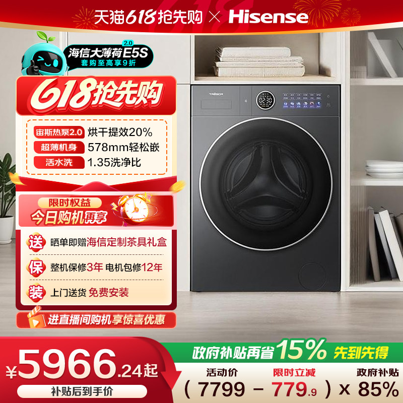 海信璀璨全家筒大薄荷2.0热泵洗烘一体家用全自动滚筒洗衣机E5S