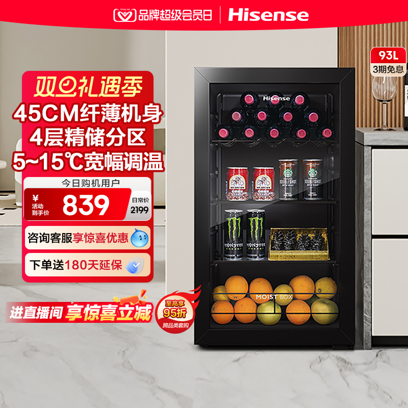 海信93L升冰吧家用小型商用客厅红酒柜茶叶柜冰箱低噪冷藏冷柜