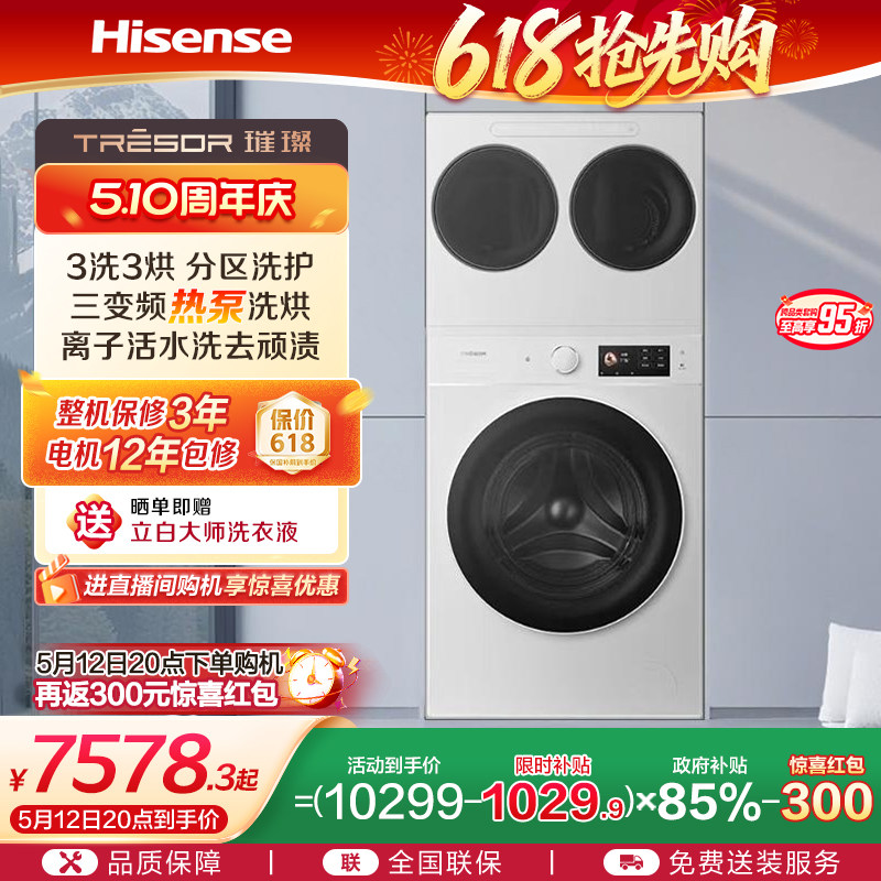 海信璀璨棉花糖全家筒三筒内衣洗衣机4合1热泵分区洗烘一体E8Q