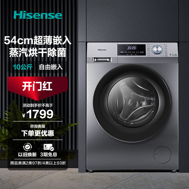 海信10KG公斤全自动家用滚筒洗衣机变频超薄除菌螨洗烘一体机12F