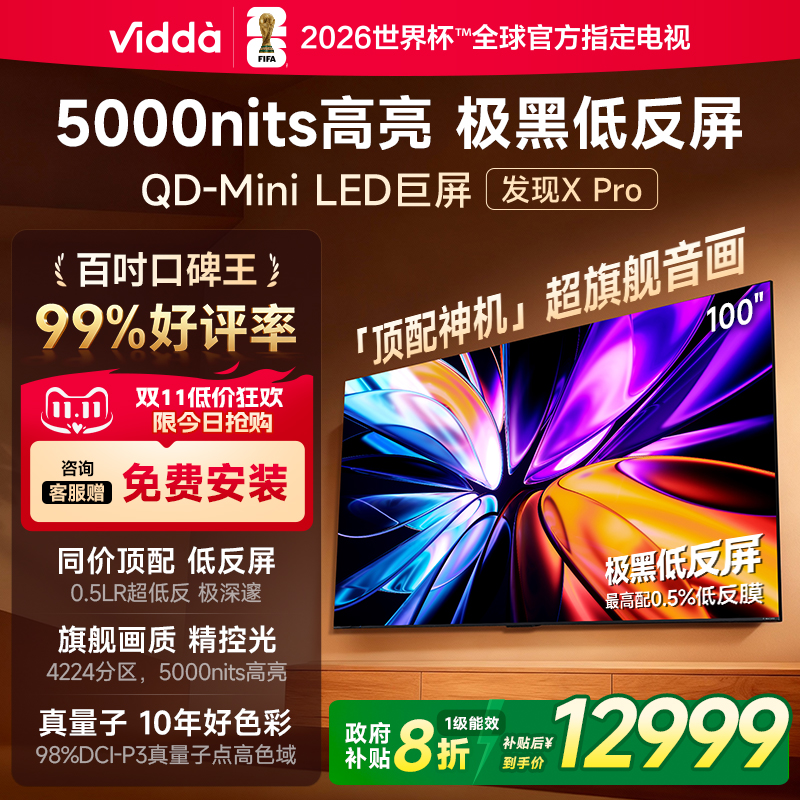 发现XPro26款100英寸