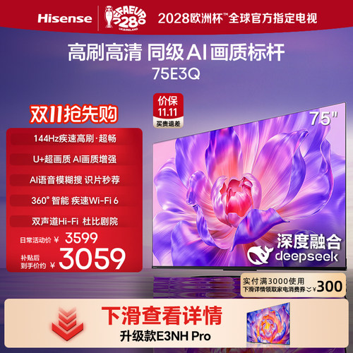 海信电视75E3Q高刷AI画质标杆