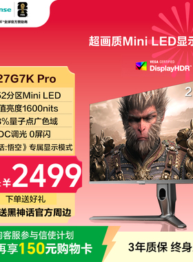 海信27英寸MiniLED显示器4K160Hz黑神话:悟空游戏电竞屏27G7K-PRO