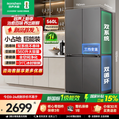 新款|容声560L大容量双系统十字