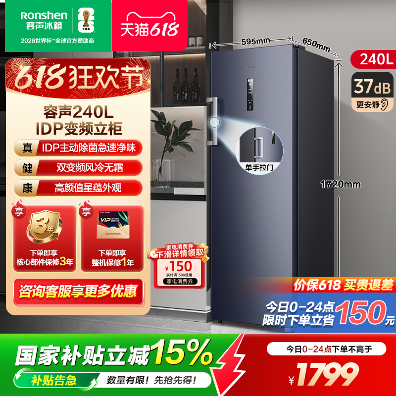 【新品双变频】容声240L家用抽屉冰柜立式冷柜保鲜冷冻节能冰箱