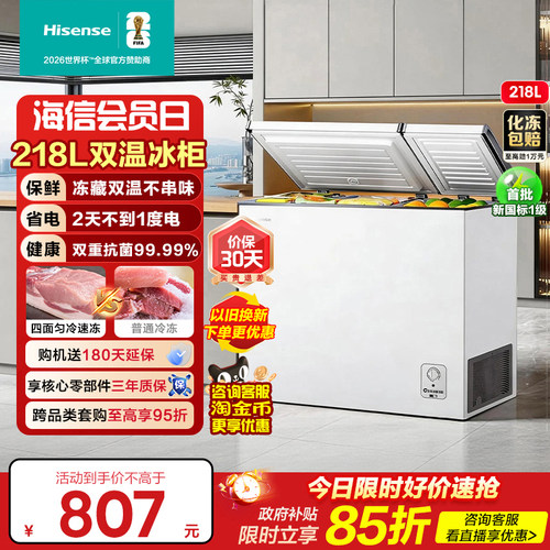 海信218L卧式冰柜冷柜家用小冰箱