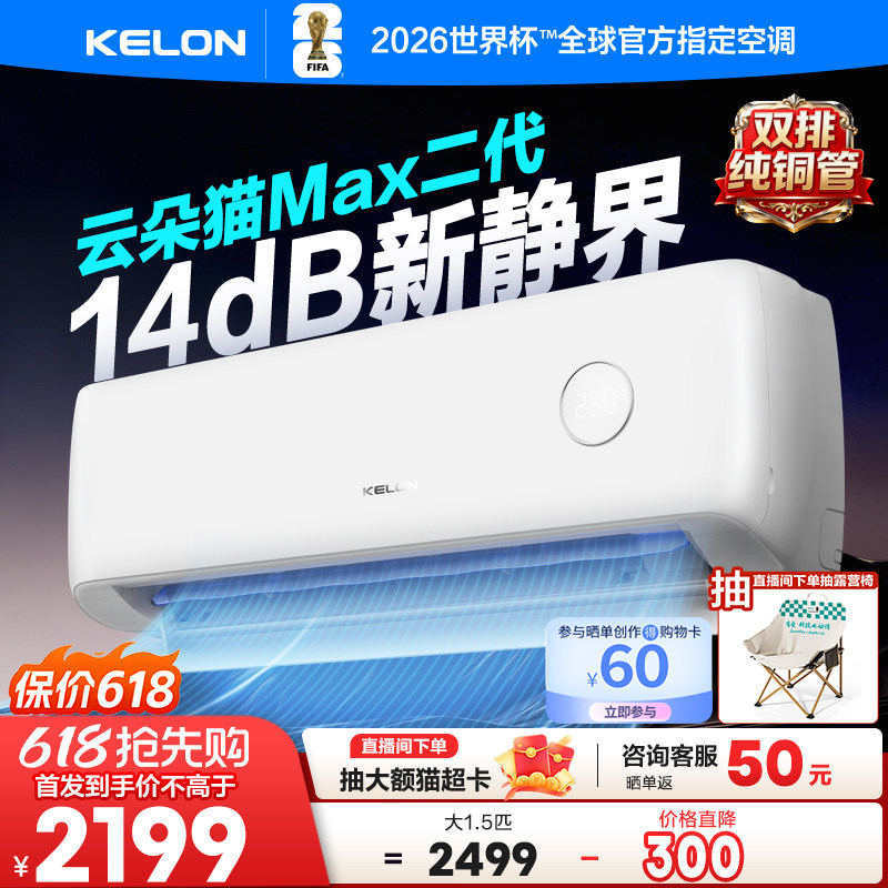 【新品首发】海信科龙空调云朵猫Max2.0磁悬浮冷暖空调挂机1.