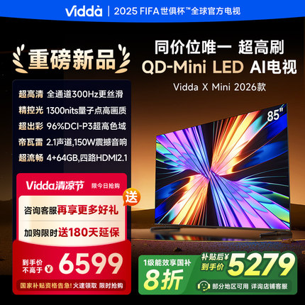 Vidda X Mini 2026款85英寸海信电视 QD-Mini LED电视机以旧换新