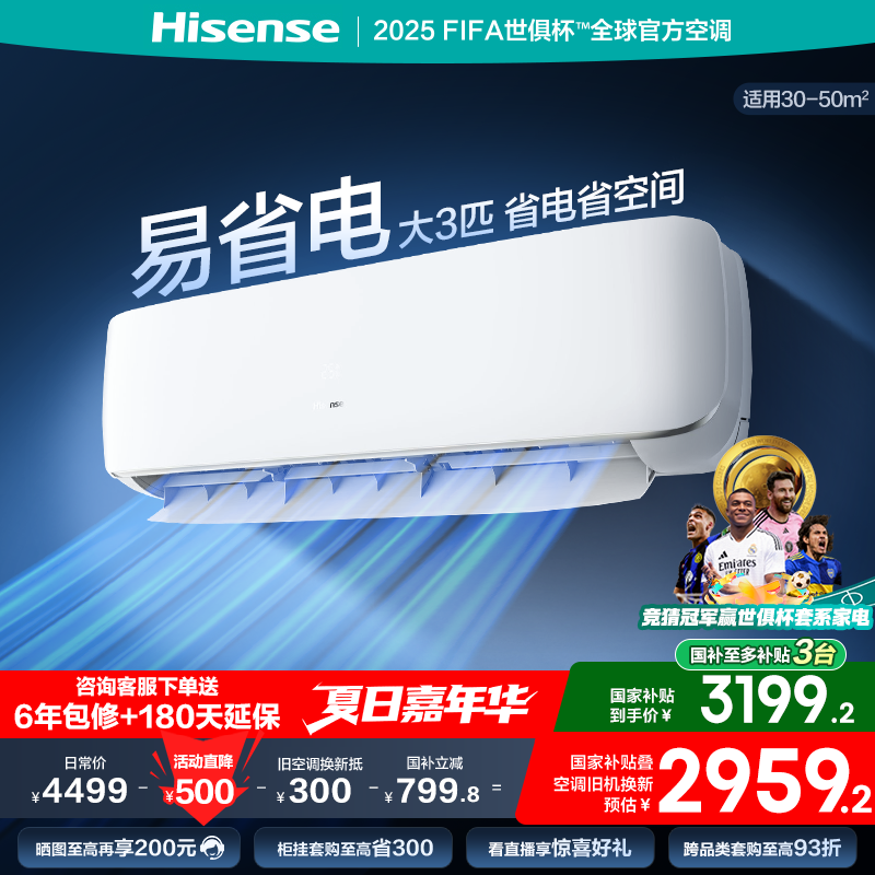 海信大3匹A590空调挂机式家用一级能效变频以旧换新补贴