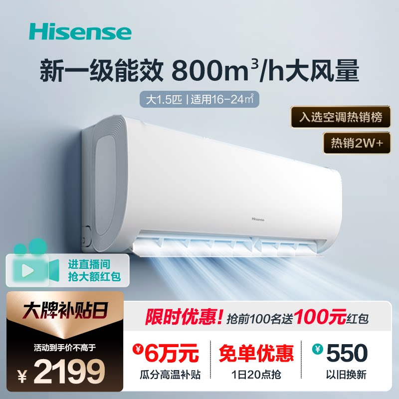 海信空调挂机大1.5匹P新一级变频省电卧室冷暖家用官方旗舰35370