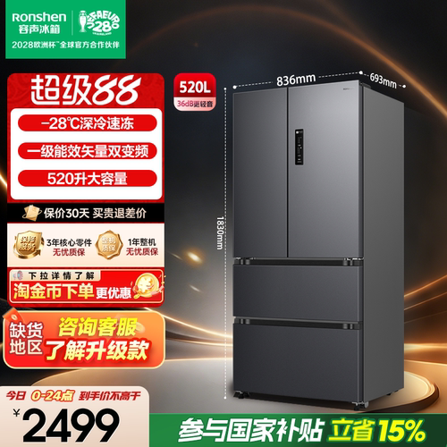 行业爆款容声520L法式冰箱