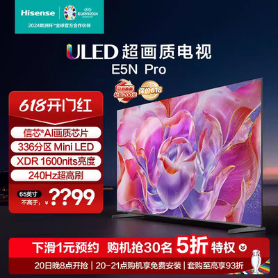 海信信芯MiniLED电视65E5NPro