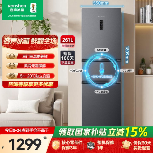 容声261L三门小冰箱风冷无霜变频一级能效家用小型租房换新补贴