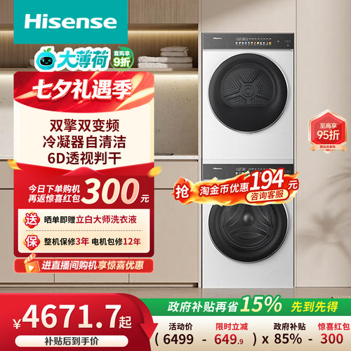 海信大薄荷双变频热泵洗烘套装