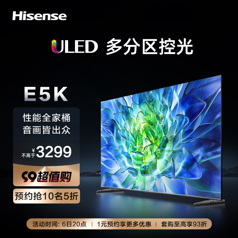 海信电视55E5K 55英寸 ULED多分区144Hz高刷4K液晶电视机智能65怎么看?