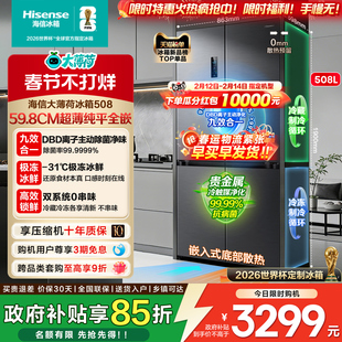 海信大薄荷508超薄零嵌入式十字冰箱双系统多四开门家用以旧换新