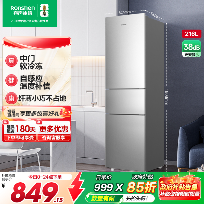 容声216L三门软冷冻节能保鲜冰箱