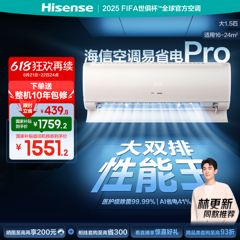 海信空调易省电ProE370大1.5匹挂机式一级能效家用以旧换新补贴