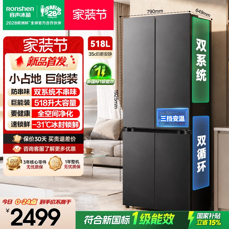 新款|容声518L大容量双系统十字图片