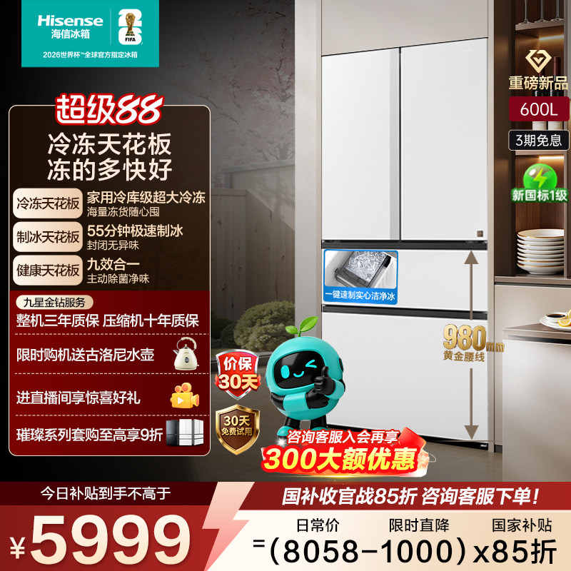 海信大薄荷600Max冰箱269L大冷冻
