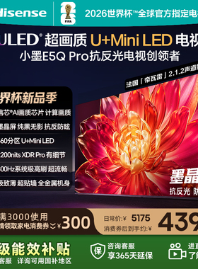 海信小墨E5Q Pro 65英寸U+MiniLED抗反光防眩光墨晶屏 AI高刷电视