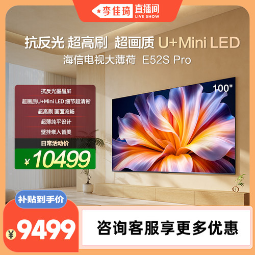 海信电视大薄荷2.0100吋MiniLED