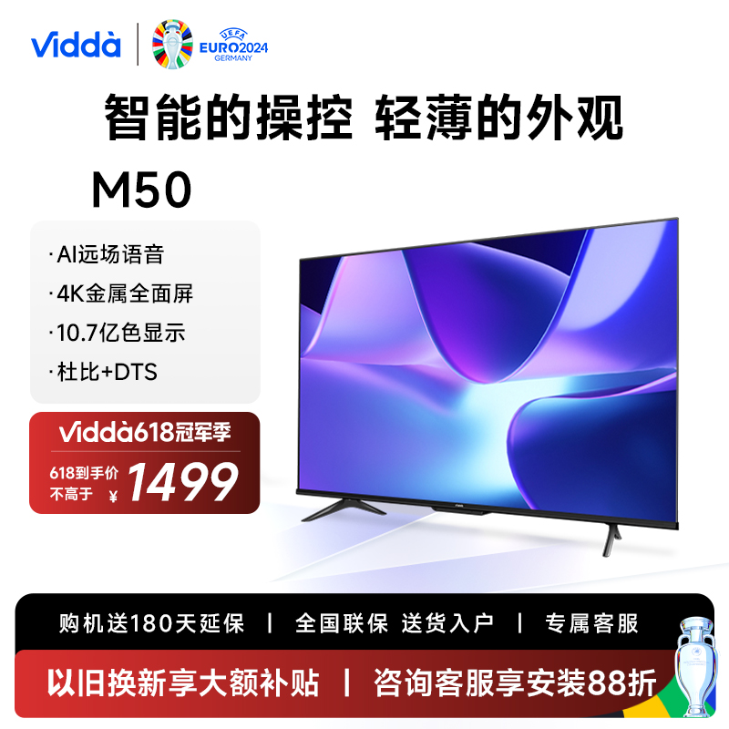 Vidda M50 海信电视50英寸金属全面屏4K智能液晶远场语音家用55 大家电 平板电视 原图主图