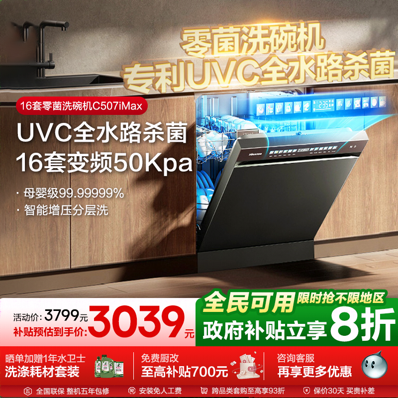 海信零菌洗碗机家用全自动嵌入消毒柜水槽独立式一体16套C507iMax