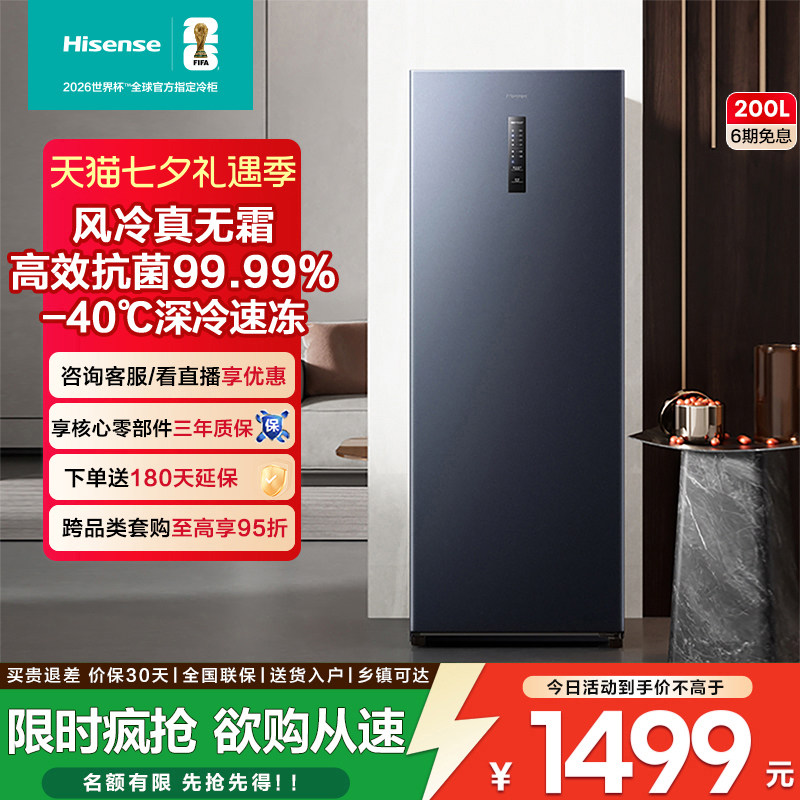 海信200升立式冰柜风冷无霜家用