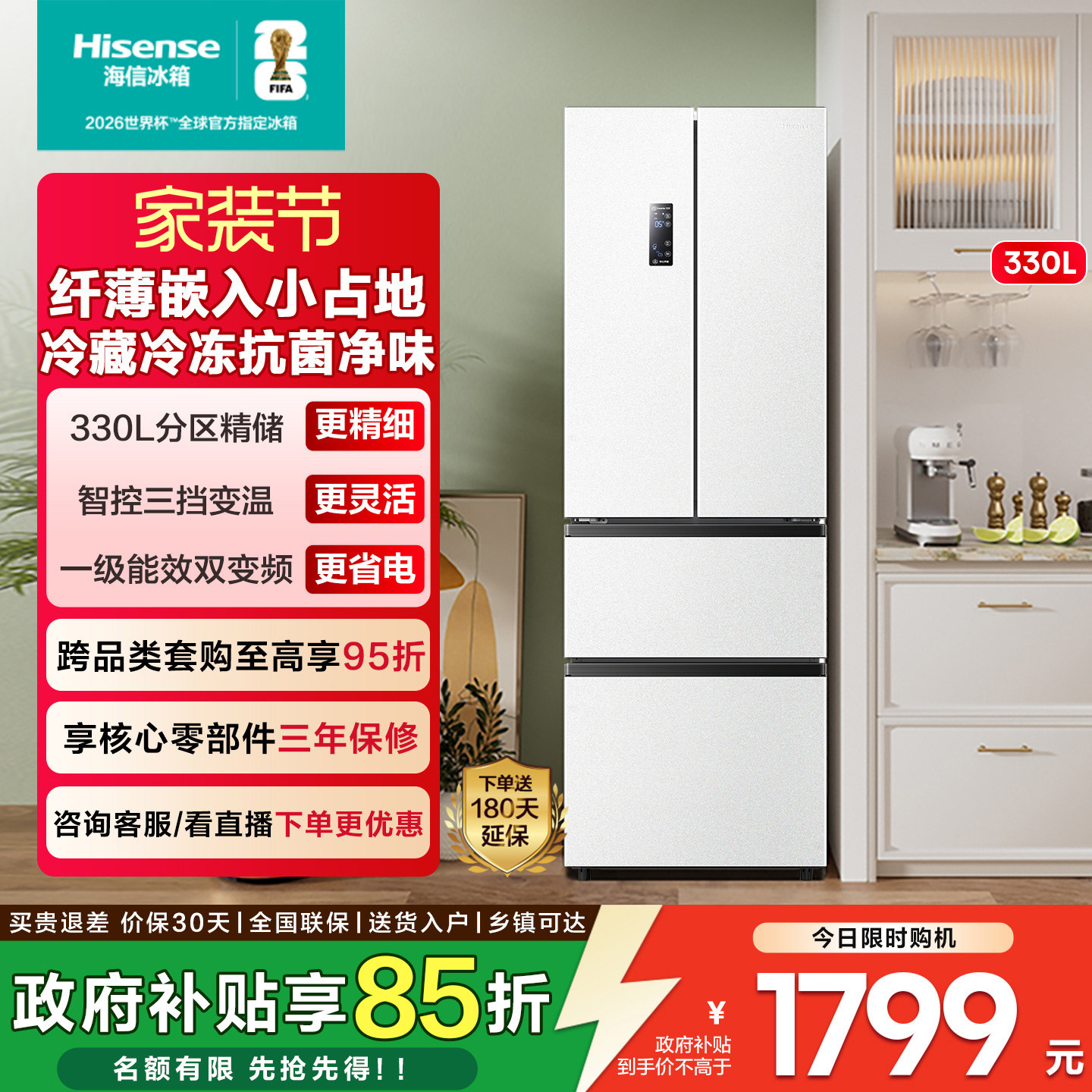 海信330L嵌入法式四门冰箱一级变频风冷无霜小户型家用以旧换新
