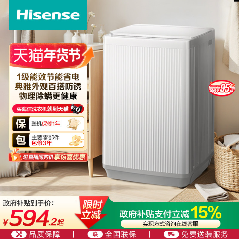 海信9公斤波轮洗衣机全自动家用租房宿舍大容量官方正品N1Q