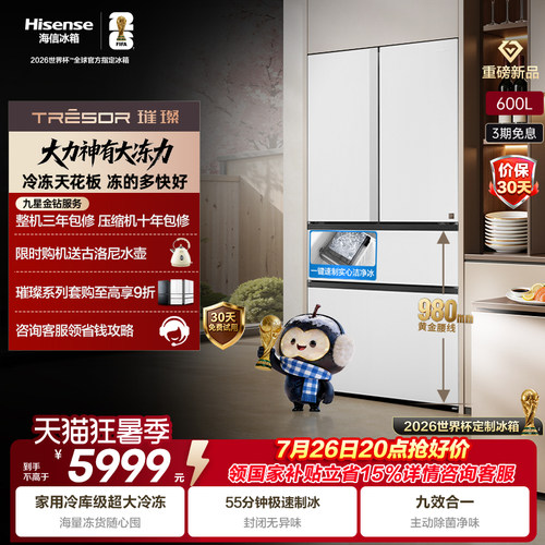 海信璀璨大力神600L制冰法式冰箱