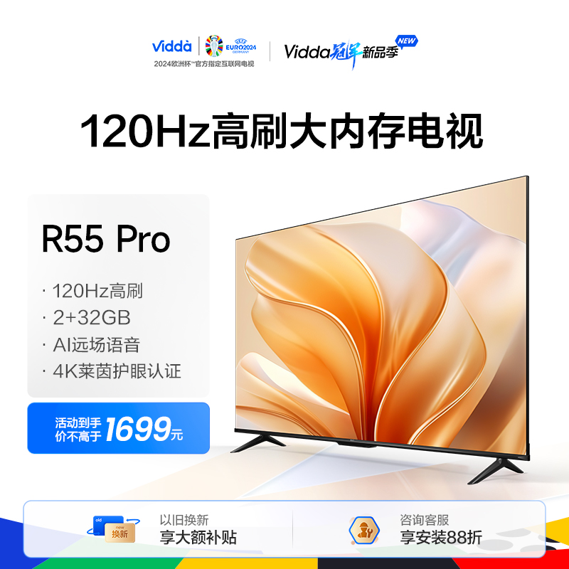 海信Vidda R55 Pro 55英寸全面屏4K智能家用液晶平板电视机65新款