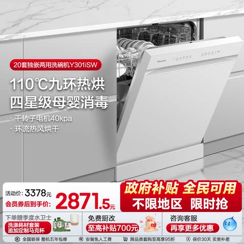 海信智能嵌入式母婴级白色洗碗机